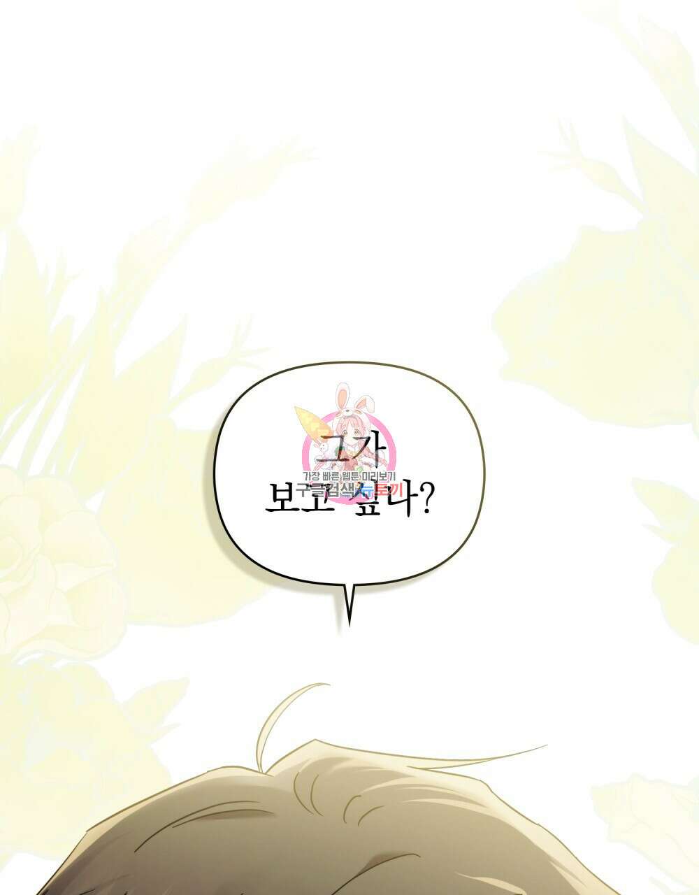 참아주세요, 대공 71화 1