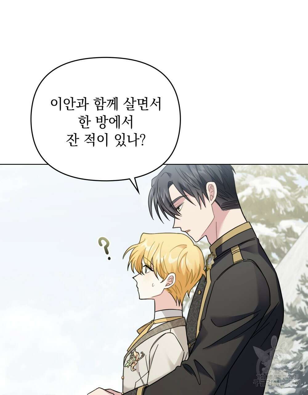 참아주세요, 대공 71화 5