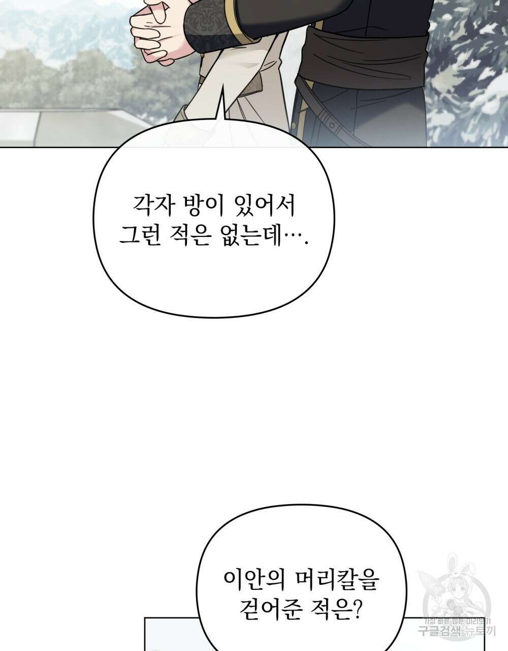 참아주세요, 대공 71화 6
