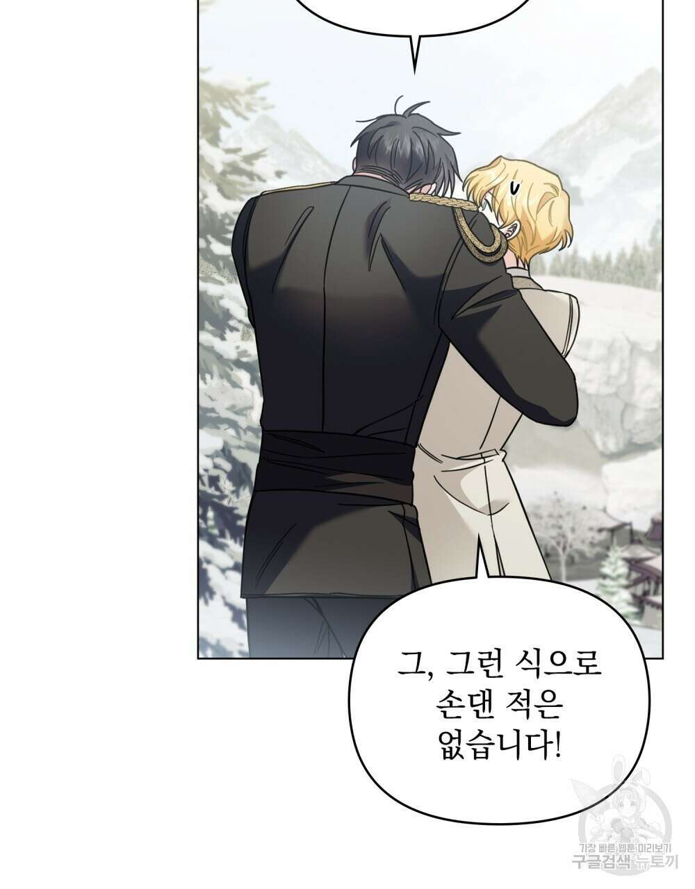 참아주세요, 대공 71화 7