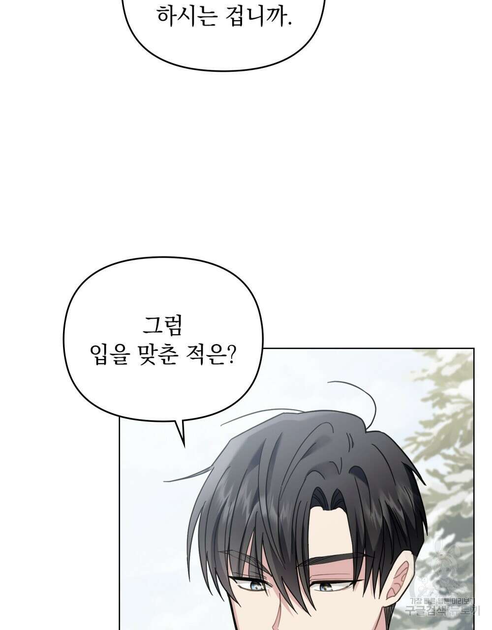참아주세요, 대공 71화 9