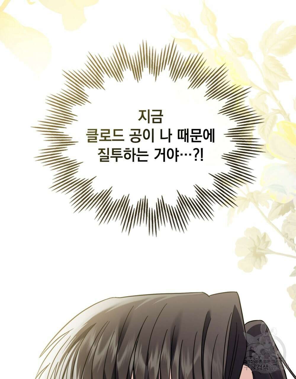 참아주세요, 대공 71화 12