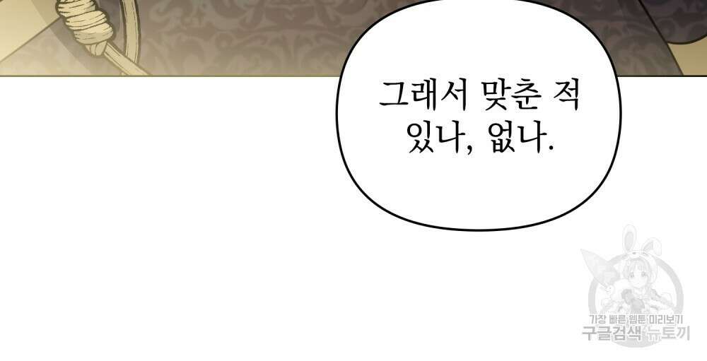 참아주세요, 대공 71화 14