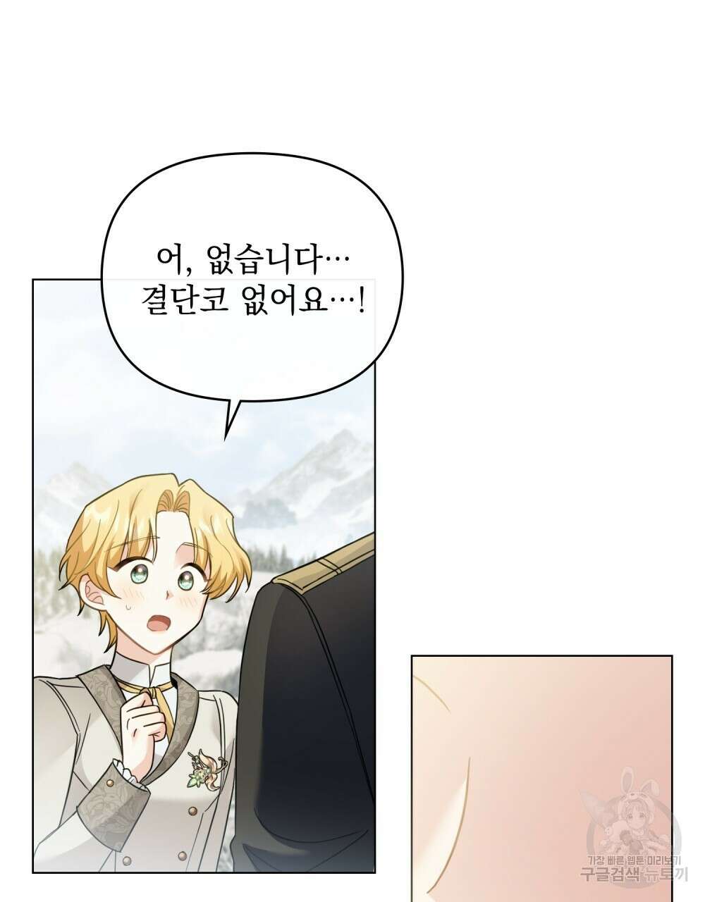참아주세요, 대공 71화 15
