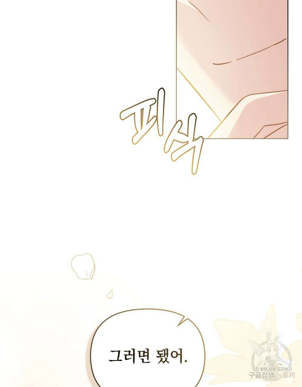참아주세요, 대공 71화 16