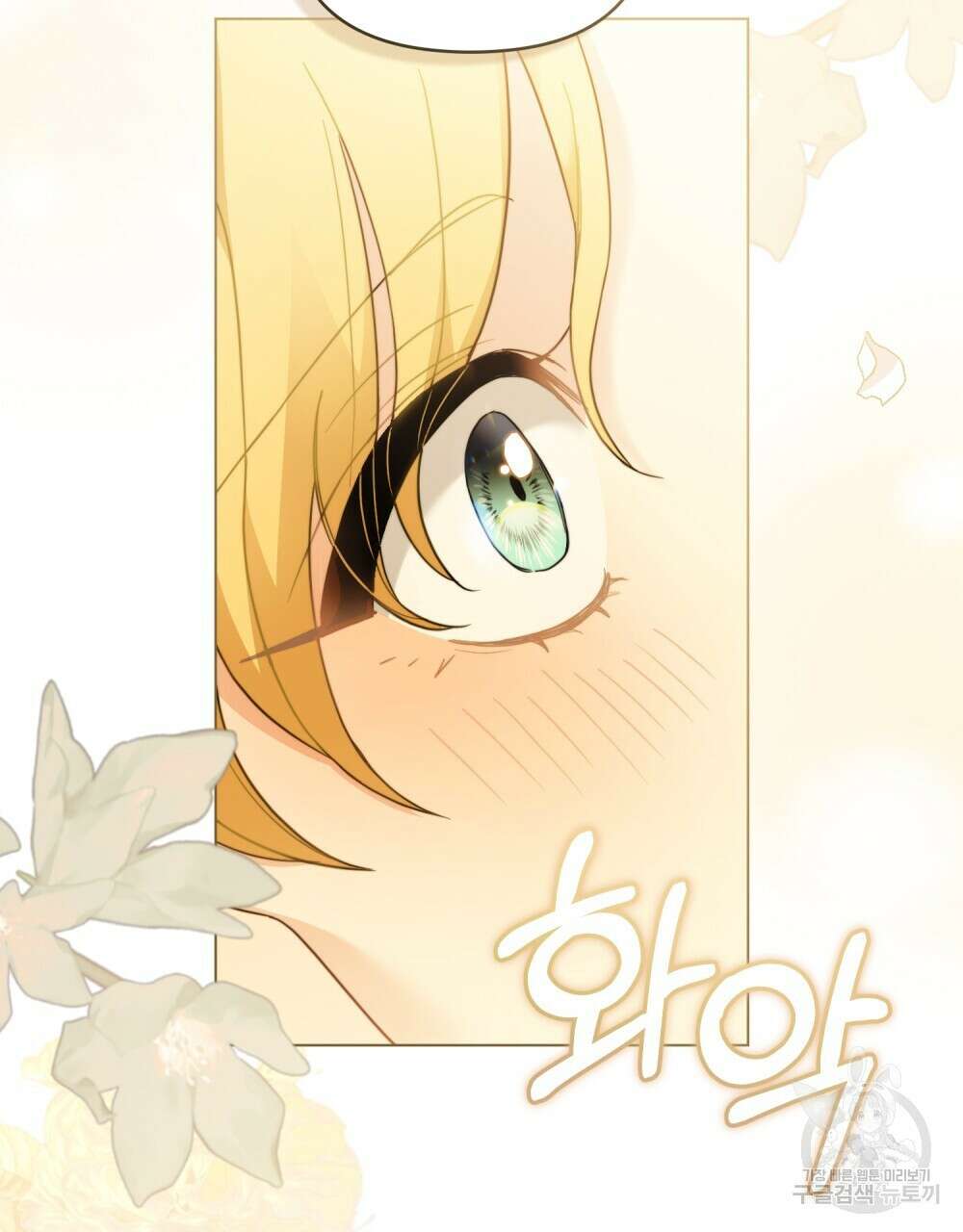 참아주세요, 대공 71화 17