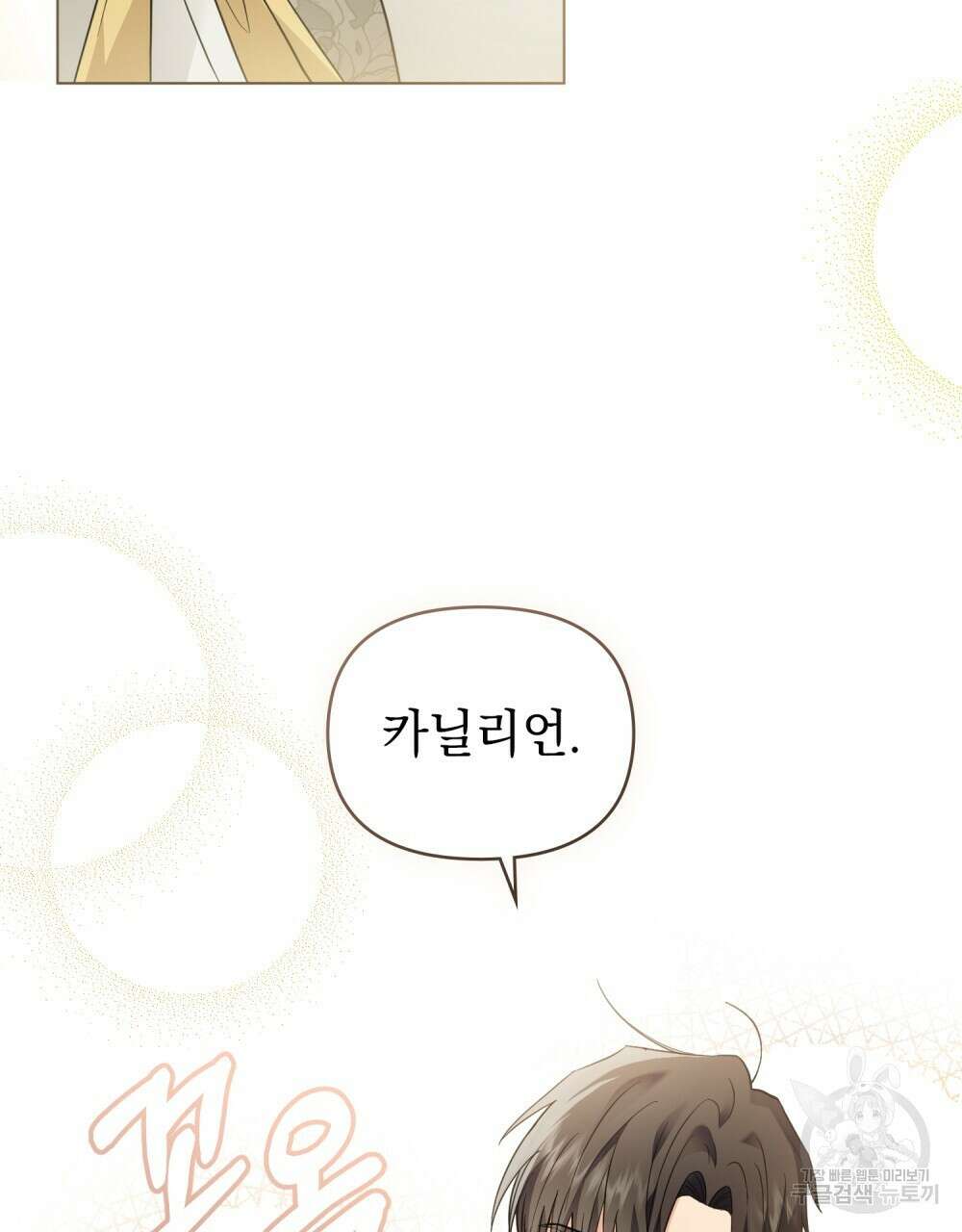 참아주세요, 대공 71화 23