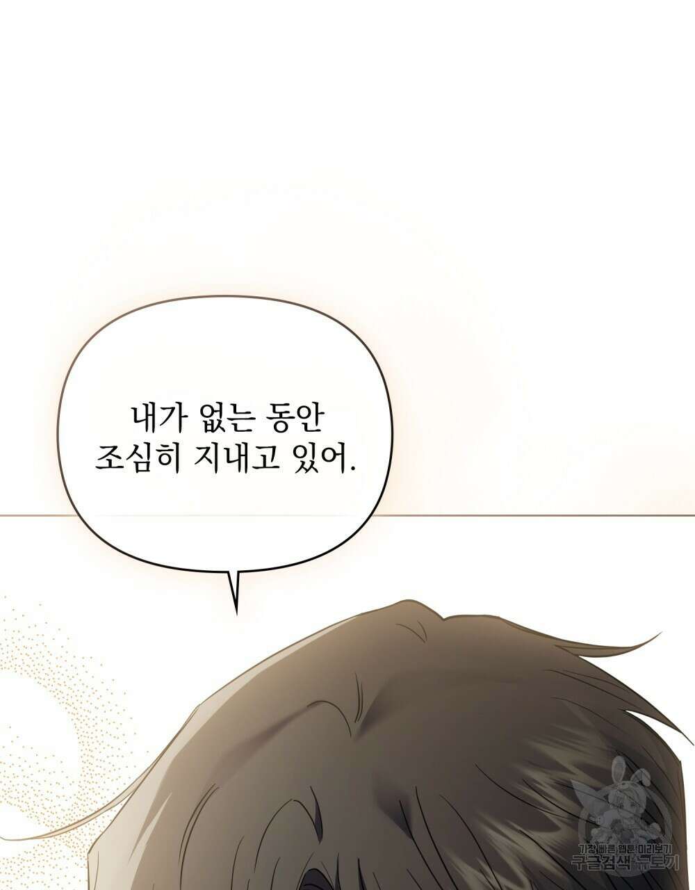참아주세요, 대공 71화 25