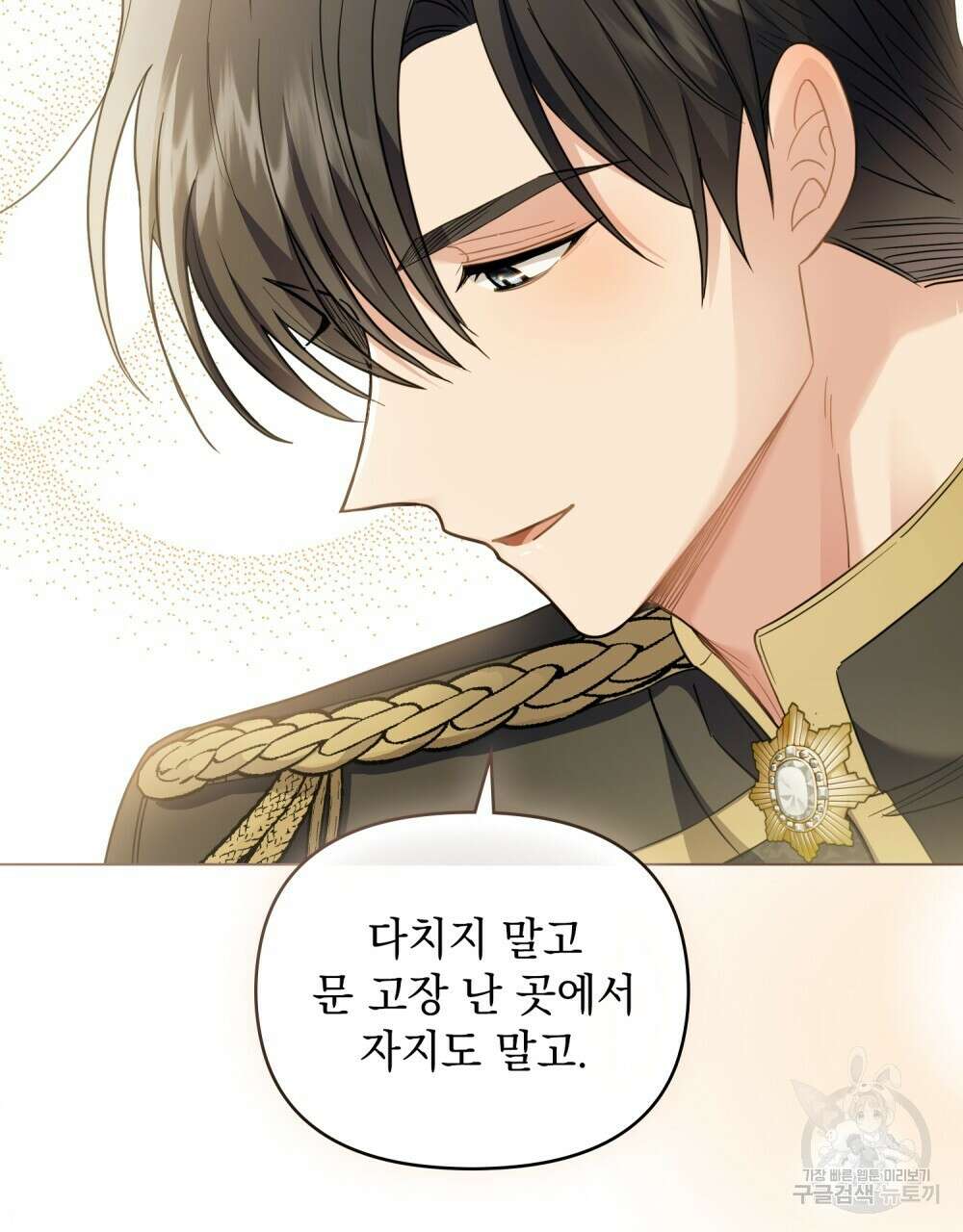 참아주세요, 대공 71화 26