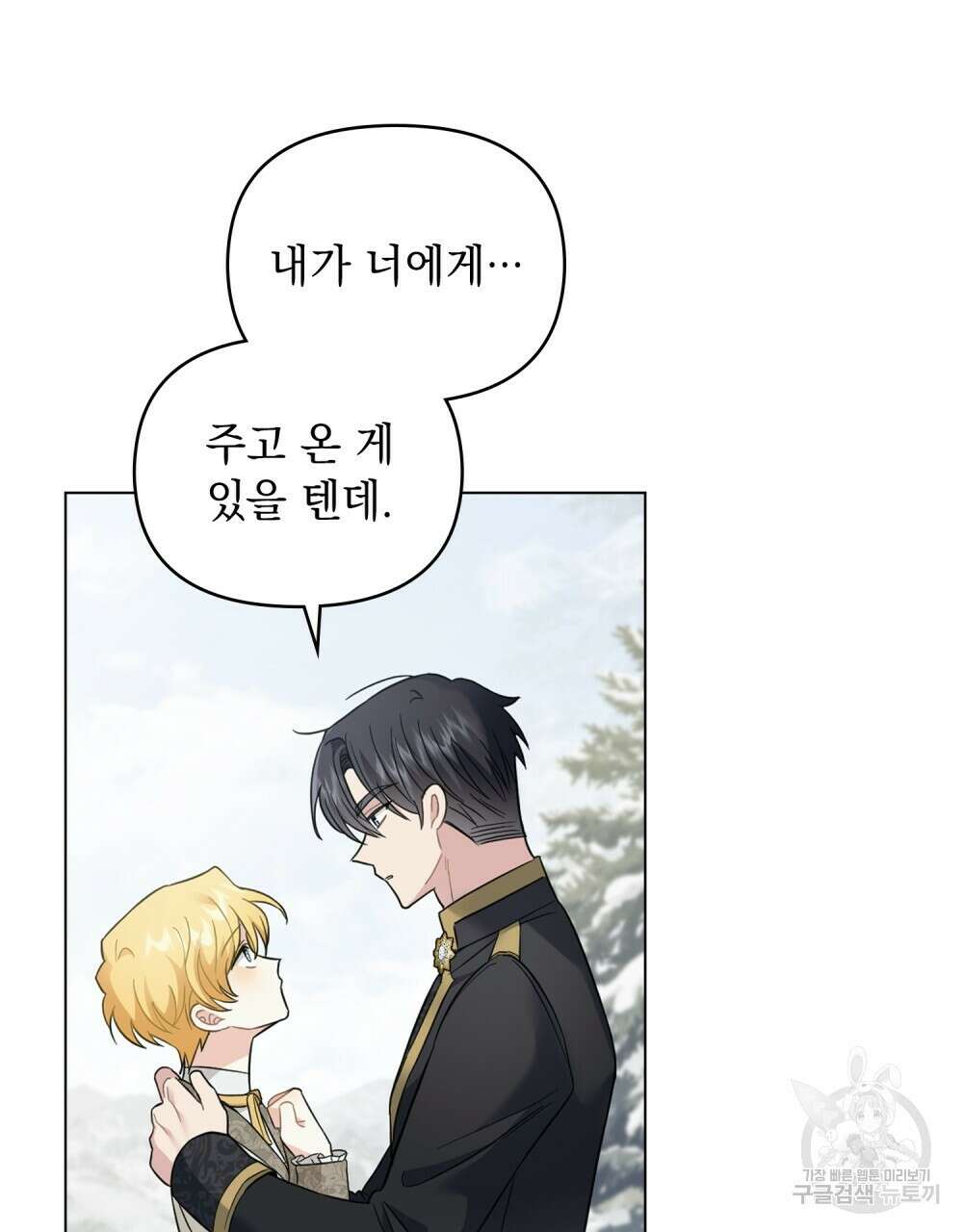 참아주세요, 대공 71화 29