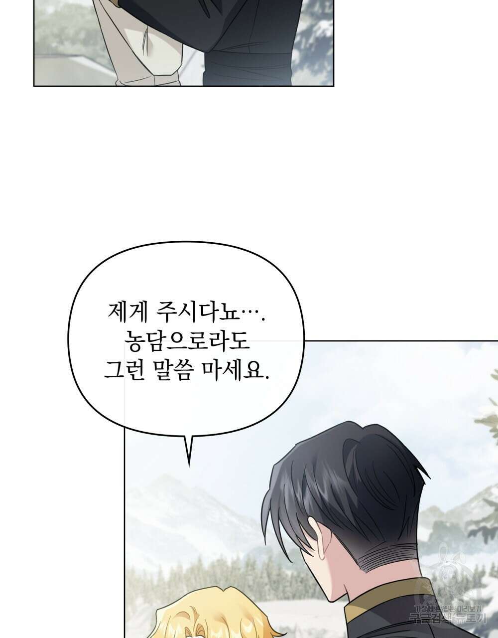 참아주세요, 대공 71화 30