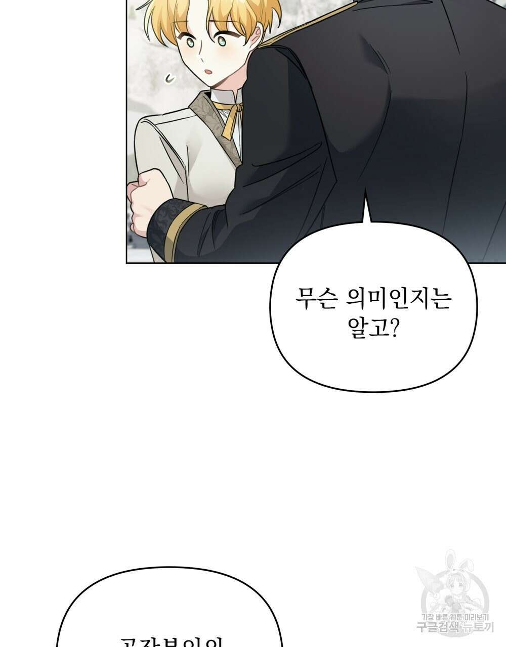 참아주세요, 대공 71화 31
