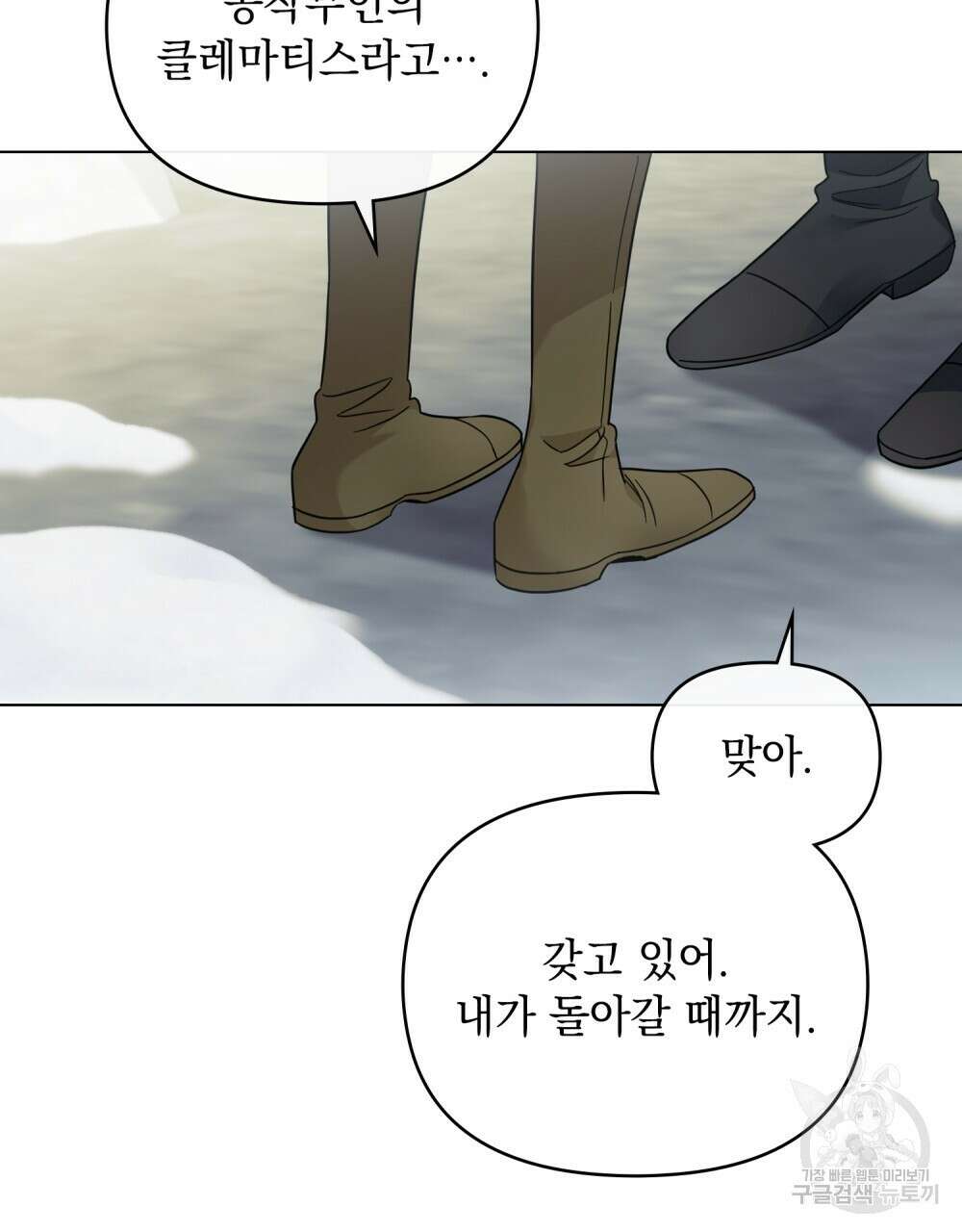 참아주세요, 대공 71화 32