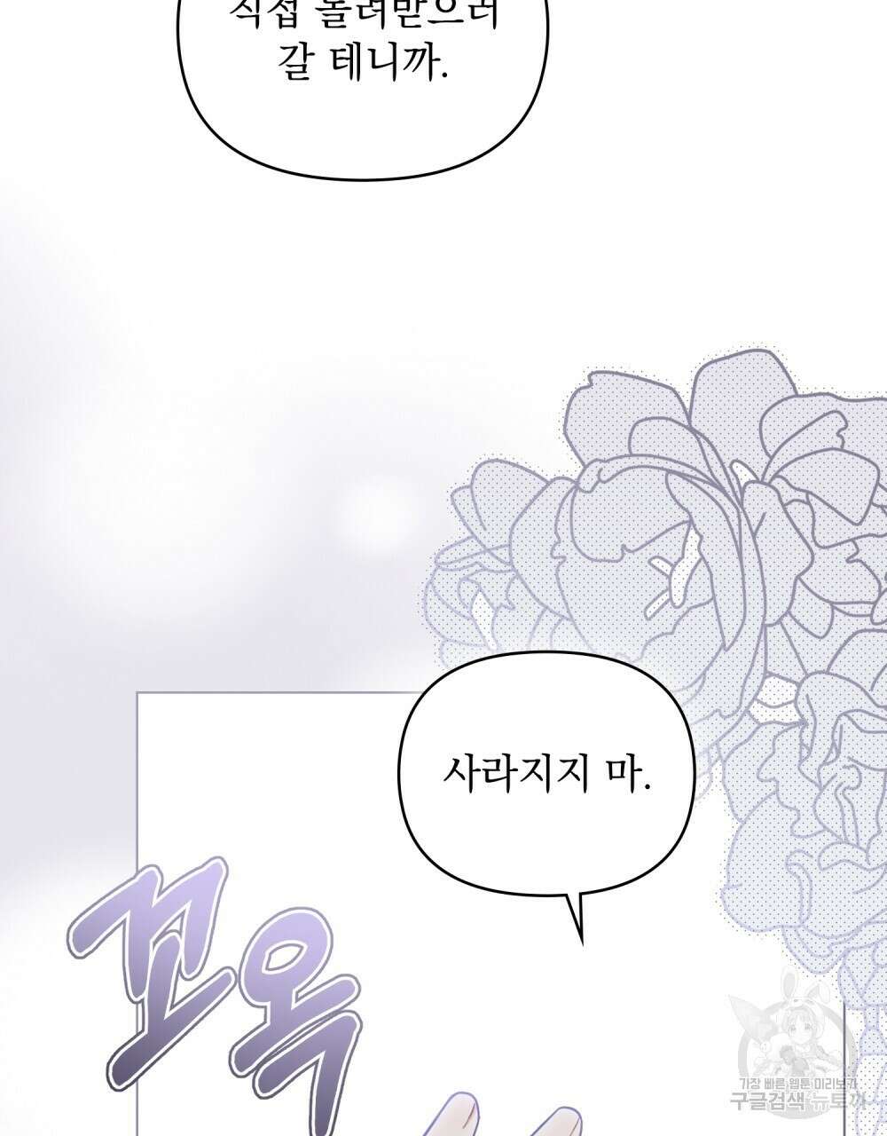 참아주세요, 대공 71화 34