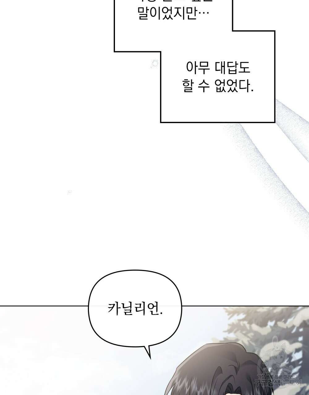 참아주세요, 대공 71화 37