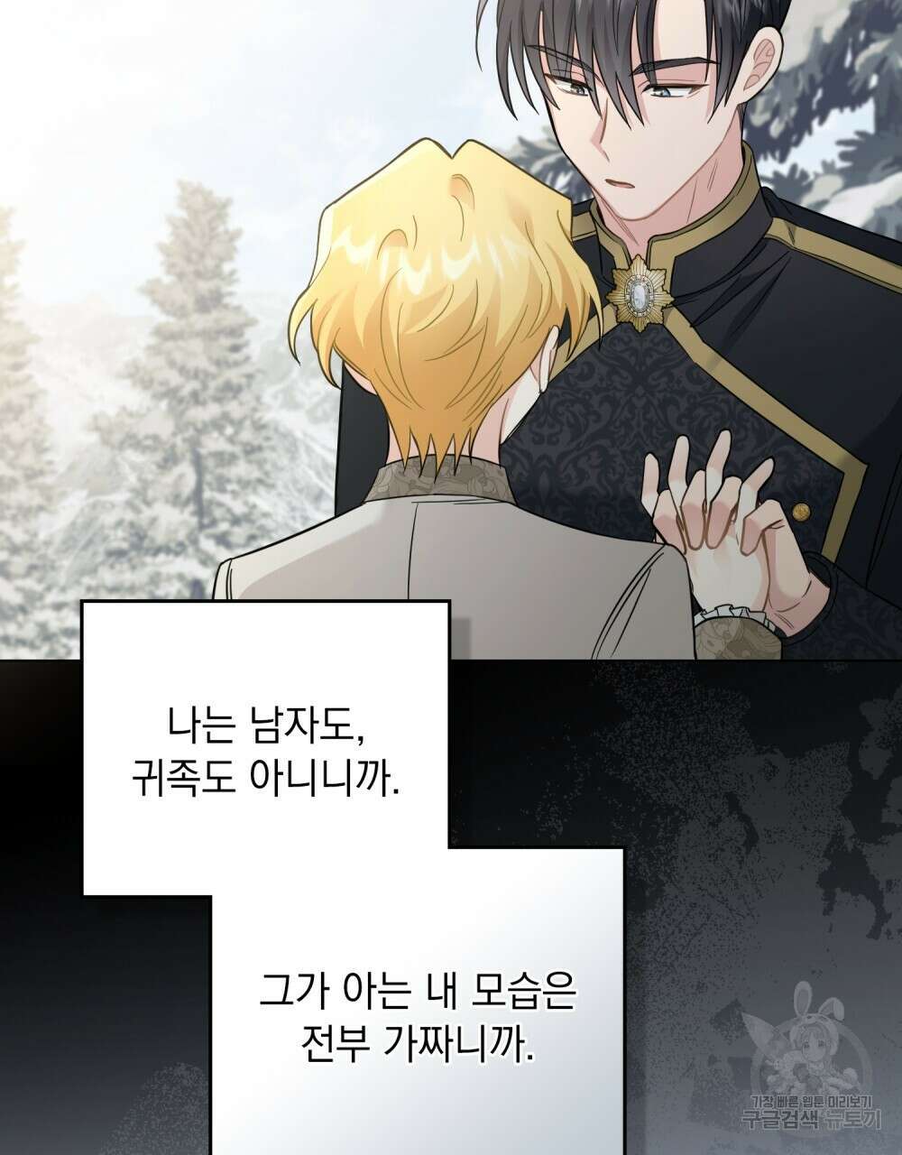 참아주세요, 대공 71화 38