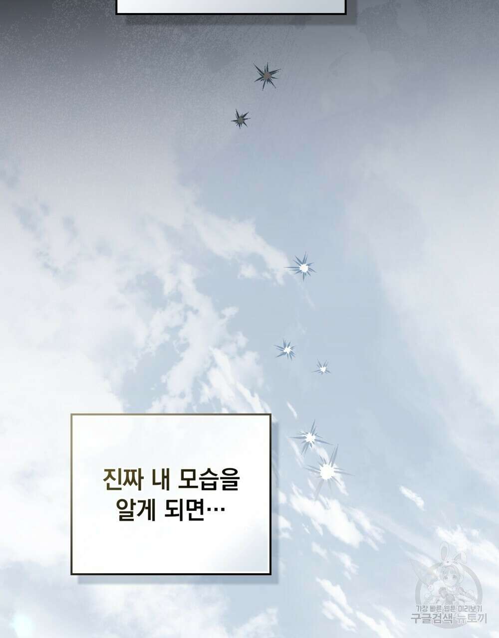 참아주세요, 대공 71화 39
