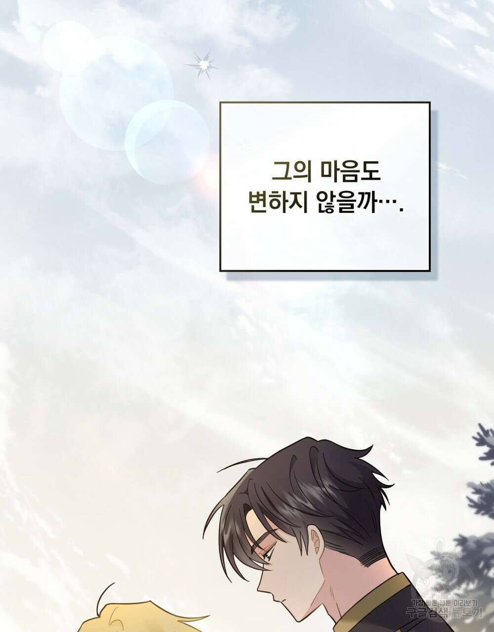 참아주세요, 대공 71화 40