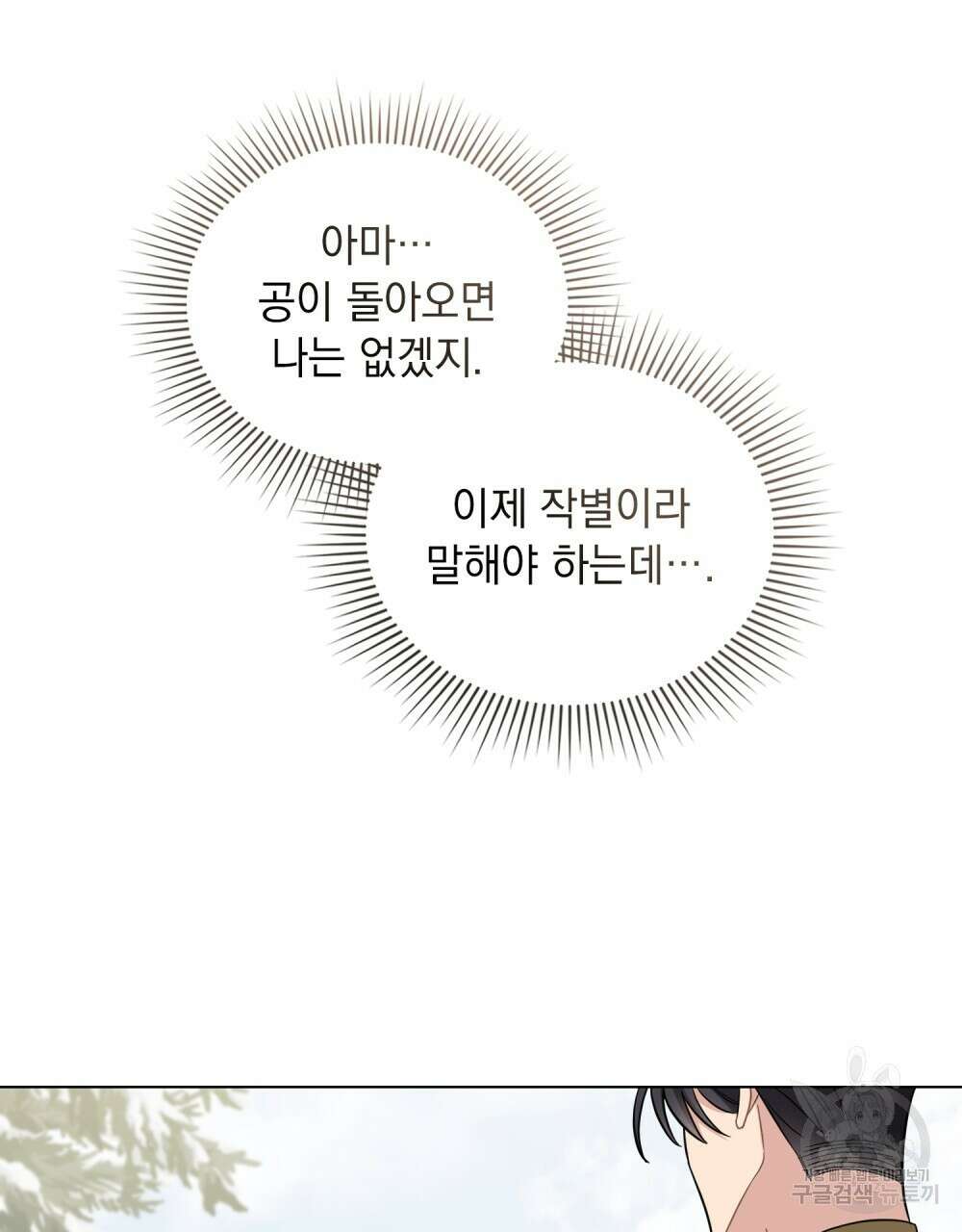 참아주세요, 대공 71화 42