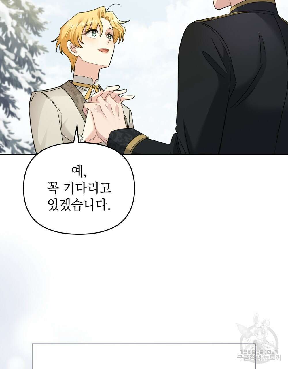 참아주세요, 대공 71화 43