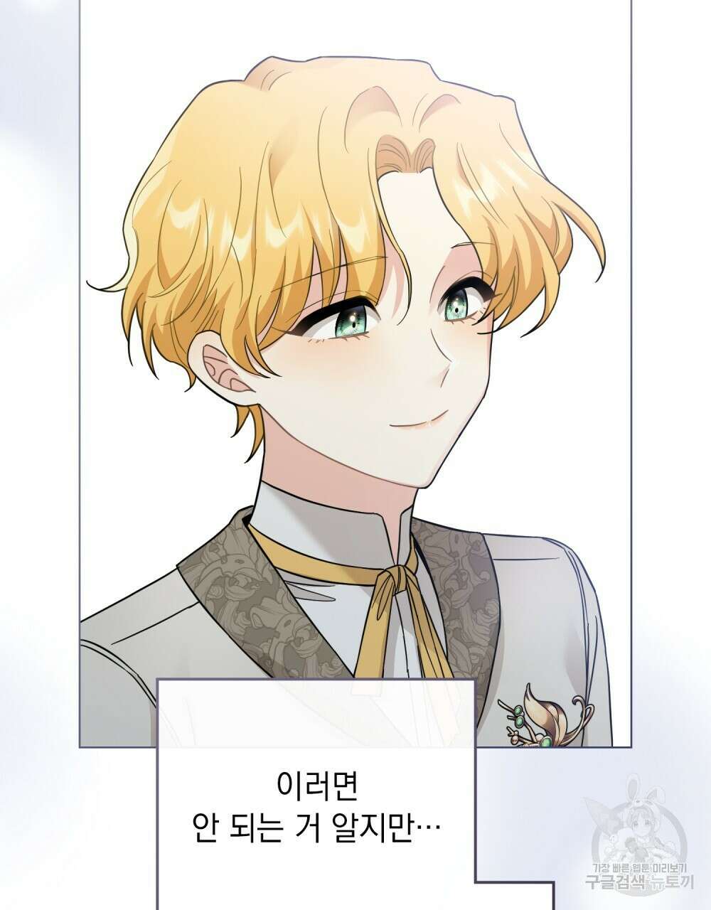 참아주세요, 대공 71화 44