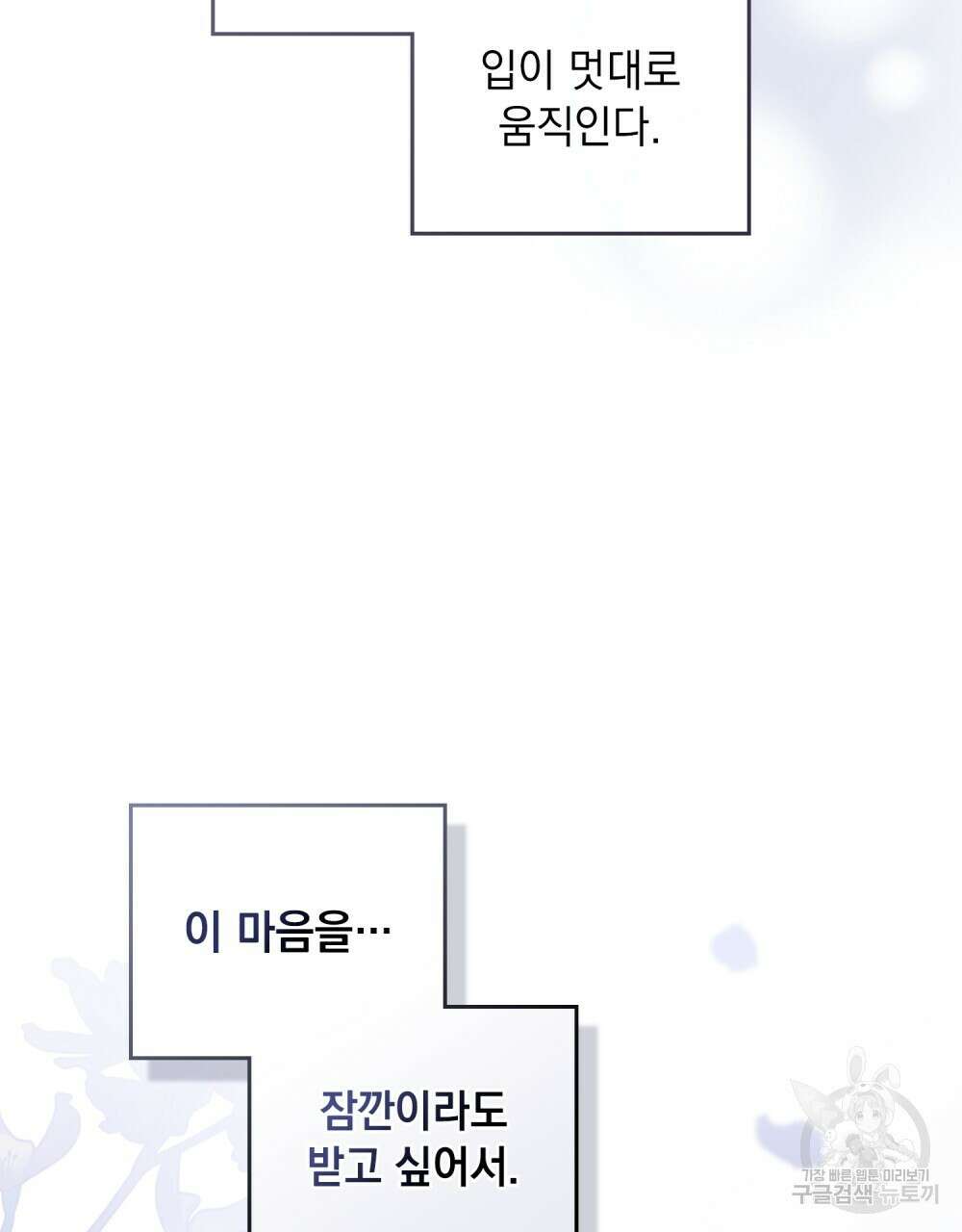 참아주세요, 대공 71화 45