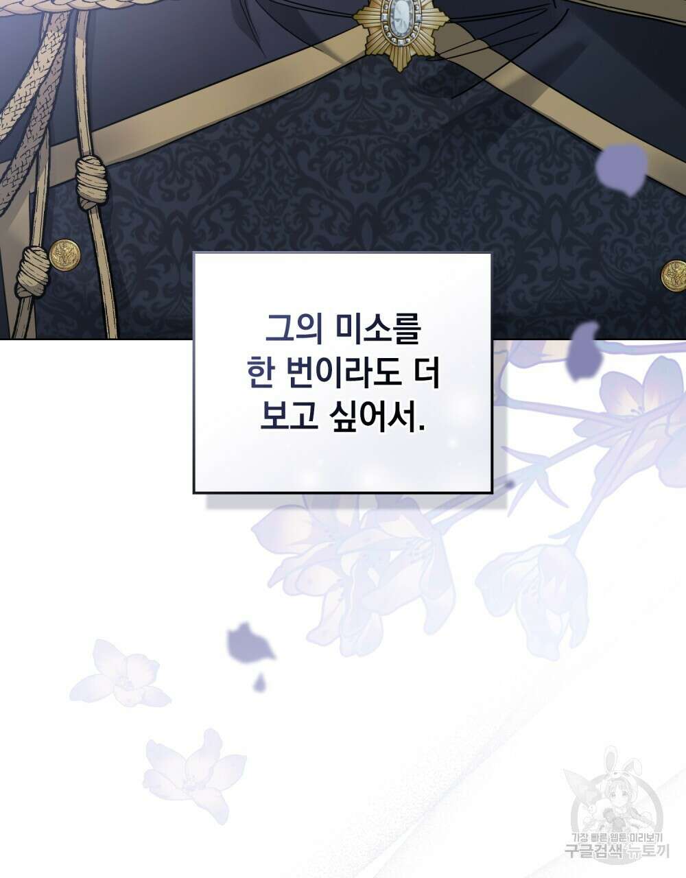 참아주세요, 대공 71화 47