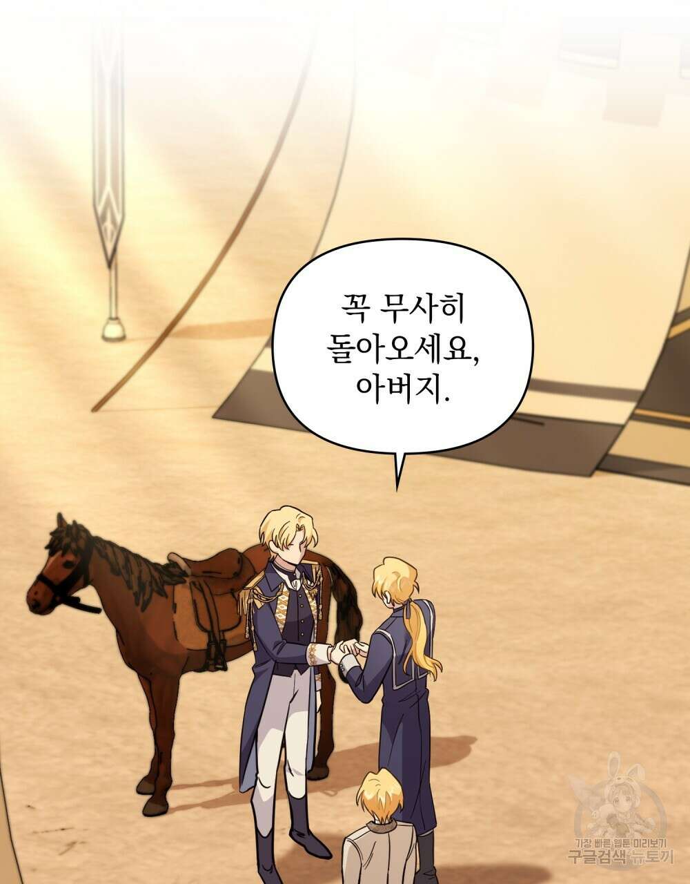 참아주세요, 대공 71화 50