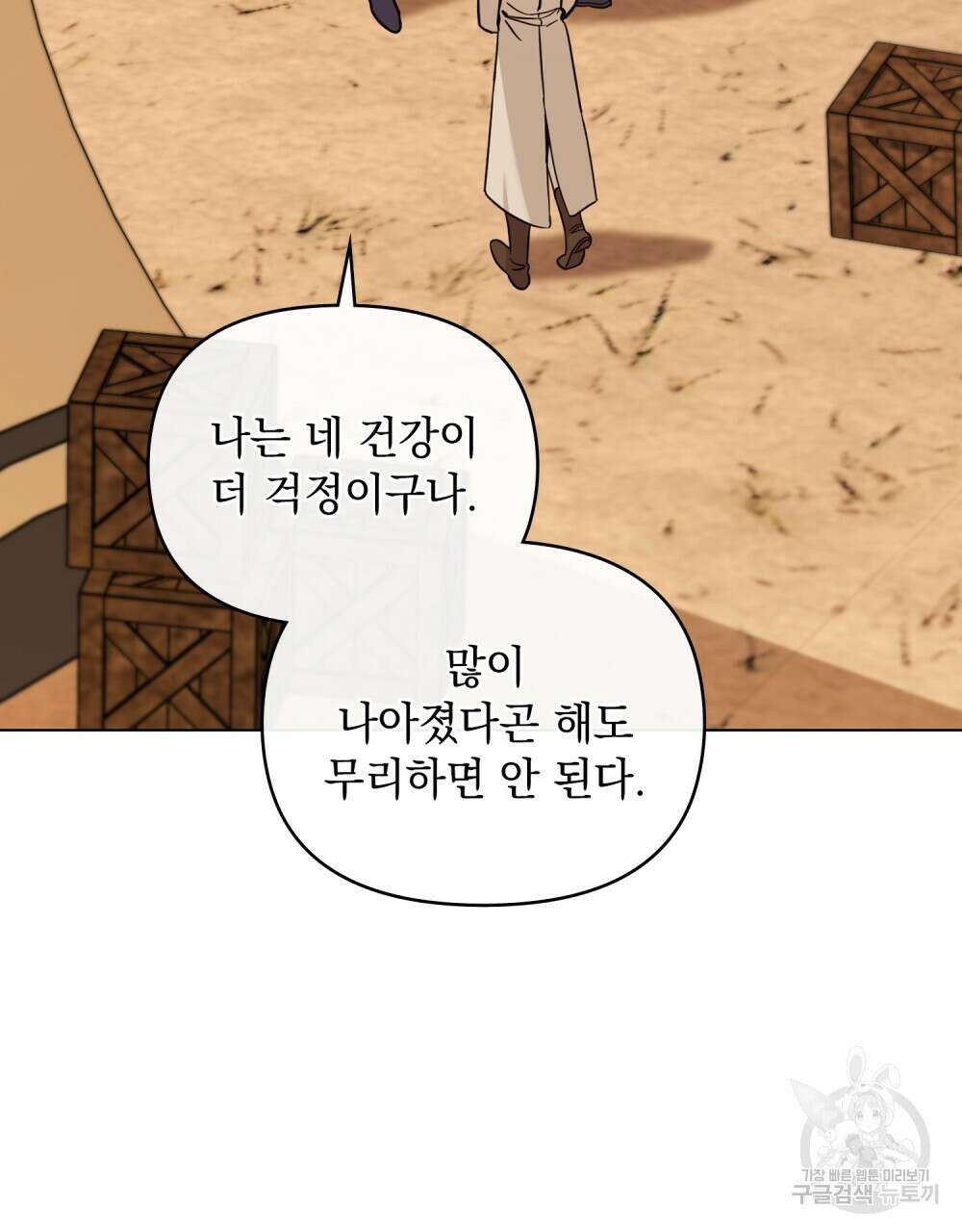 참아주세요, 대공 71화 51