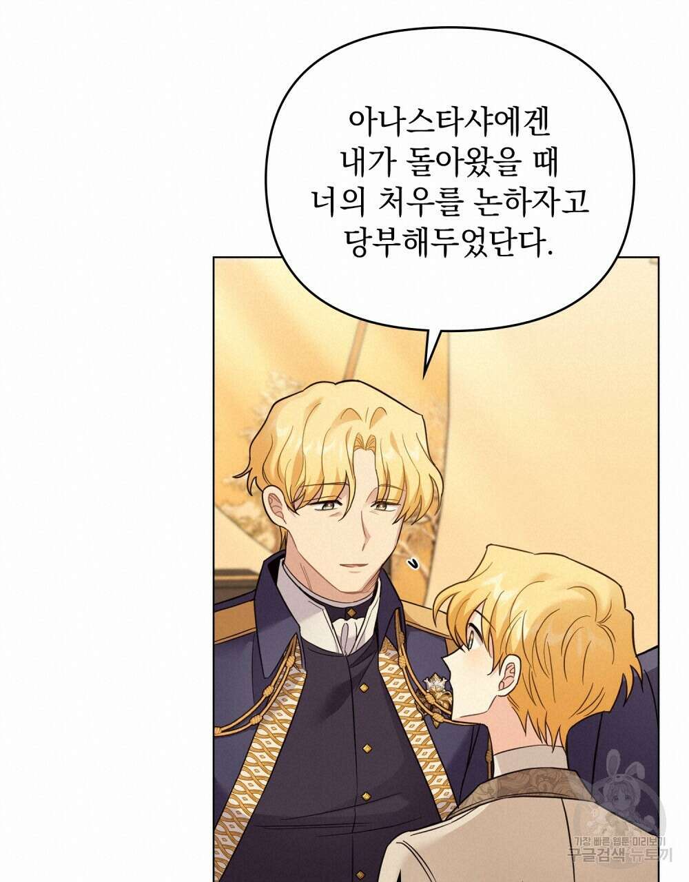 참아주세요, 대공 71화 53