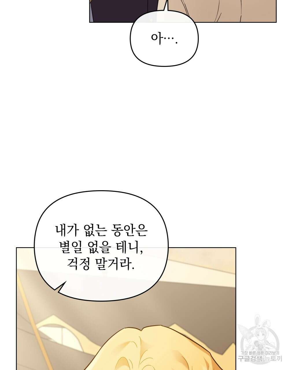 참아주세요, 대공 71화 54
