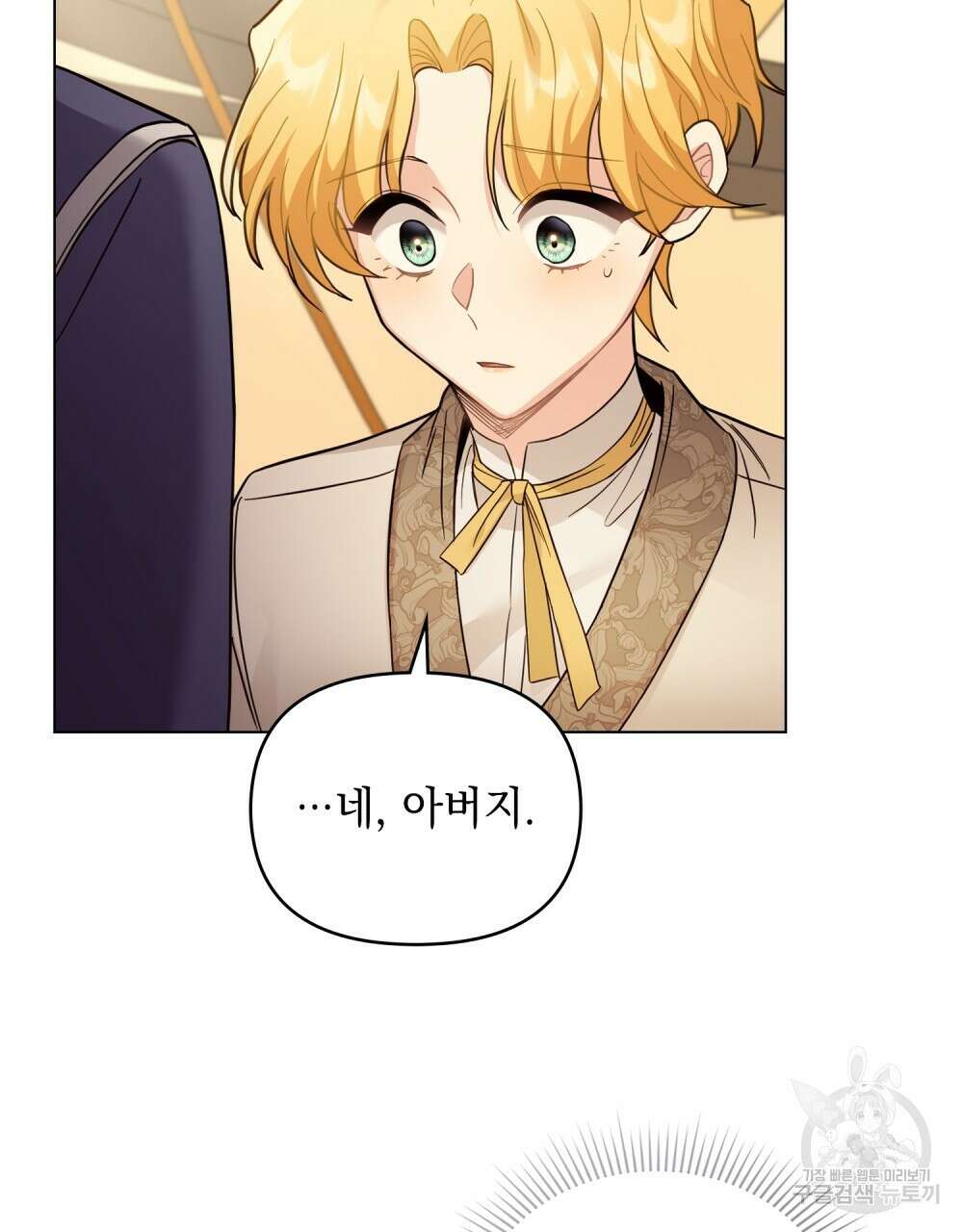 참아주세요, 대공 71화 55