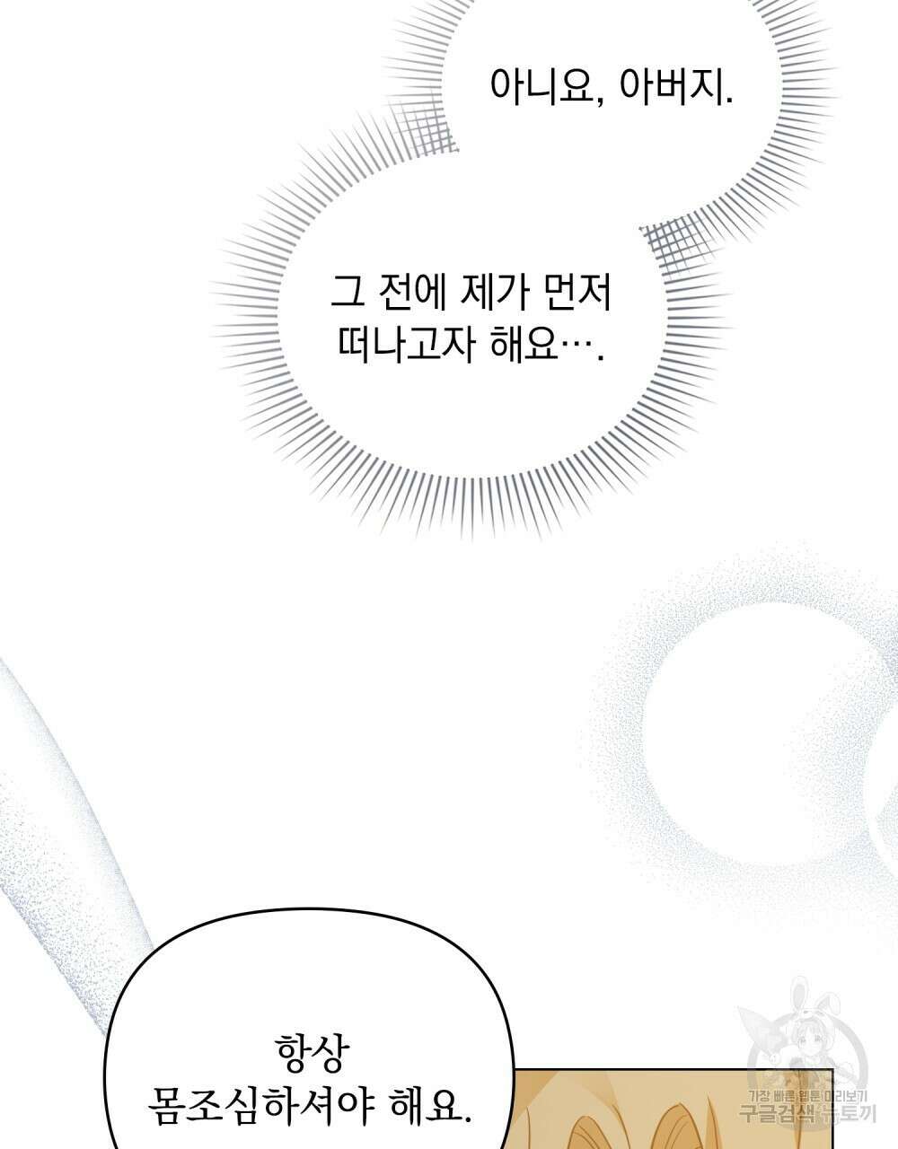 참아주세요, 대공 71화 56