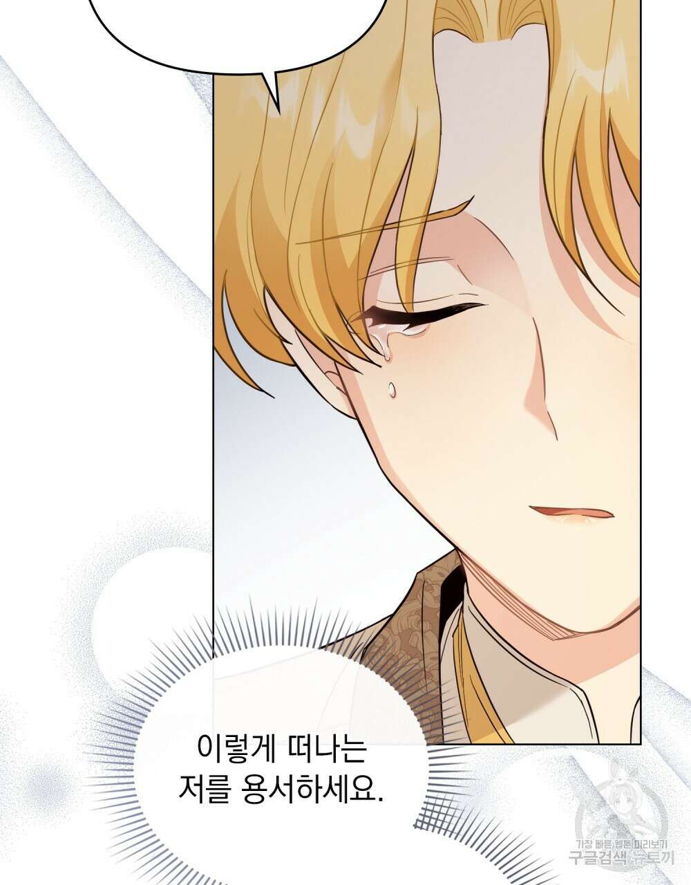 참아주세요, 대공 71화 57