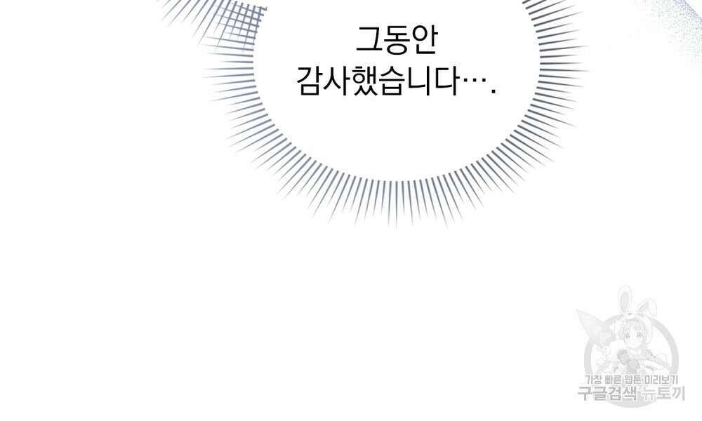 참아주세요, 대공 71화 58