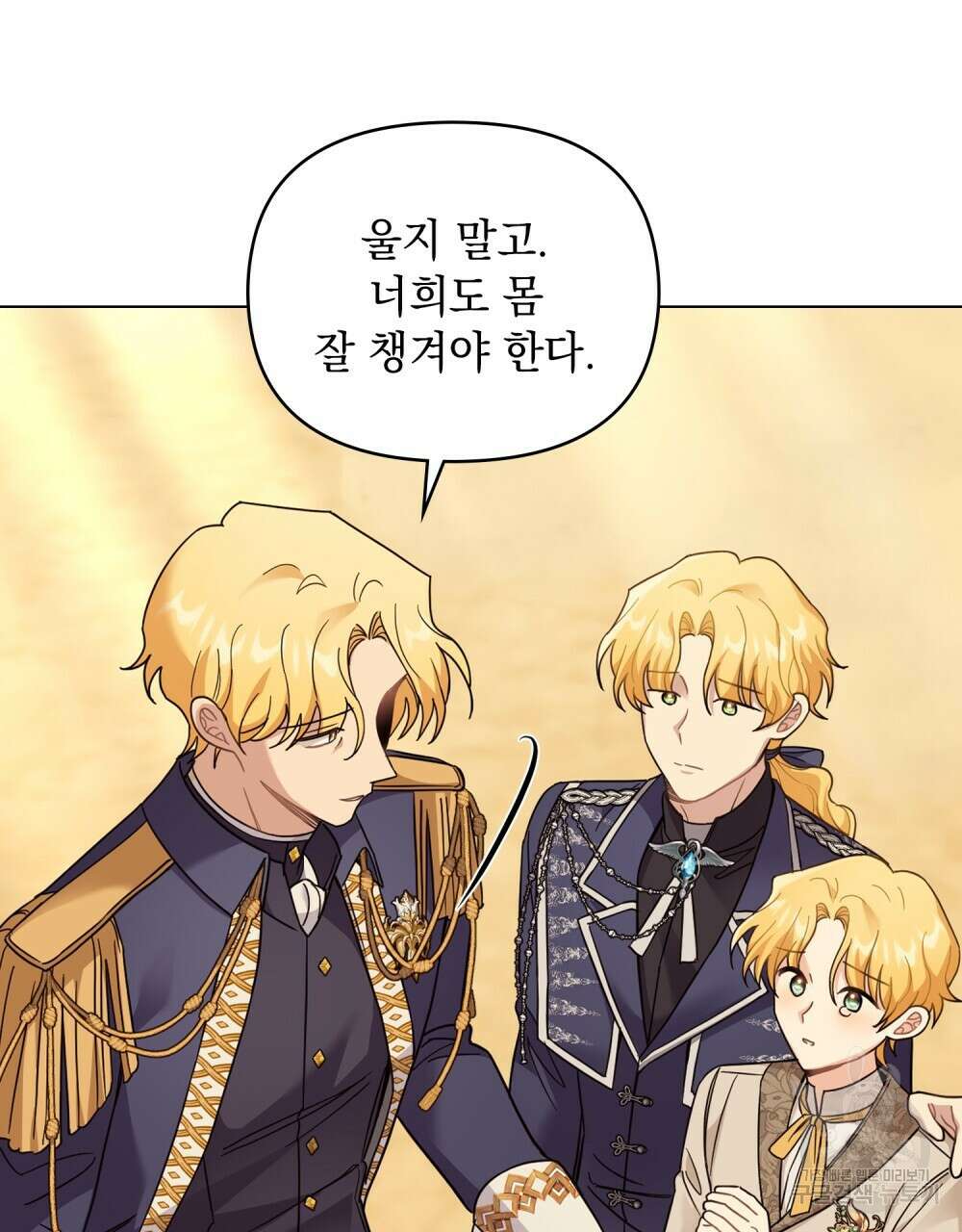 참아주세요, 대공 71화 59