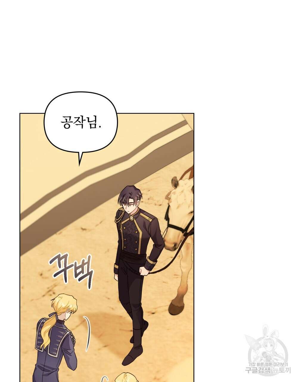 참아주세요, 대공 71화 62