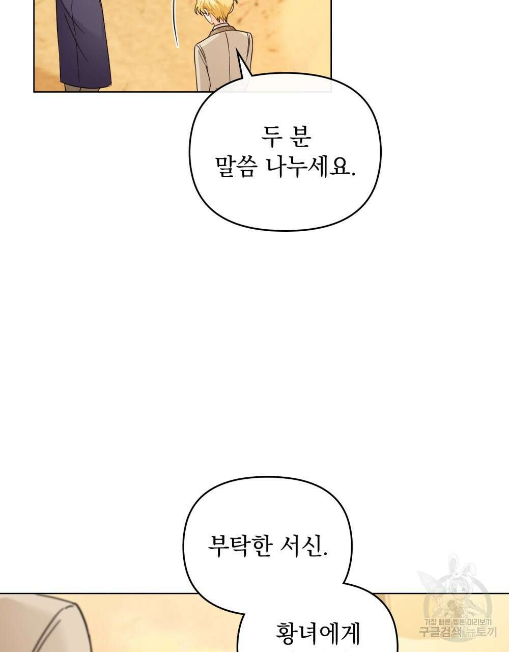 참아주세요, 대공 71화 63