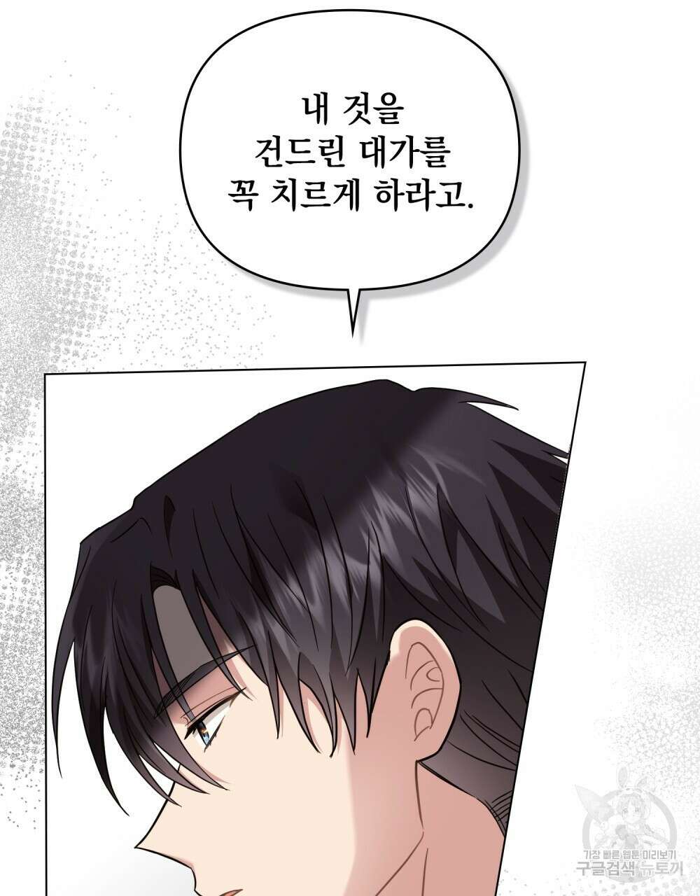 참아주세요, 대공 71화 65
