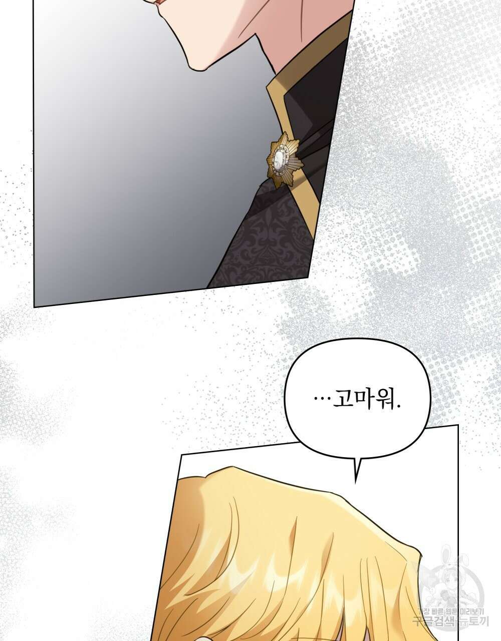참아주세요, 대공 71화 66