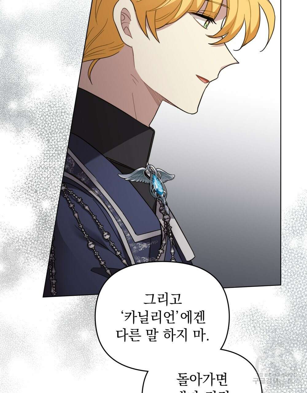 참아주세요, 대공 71화 67