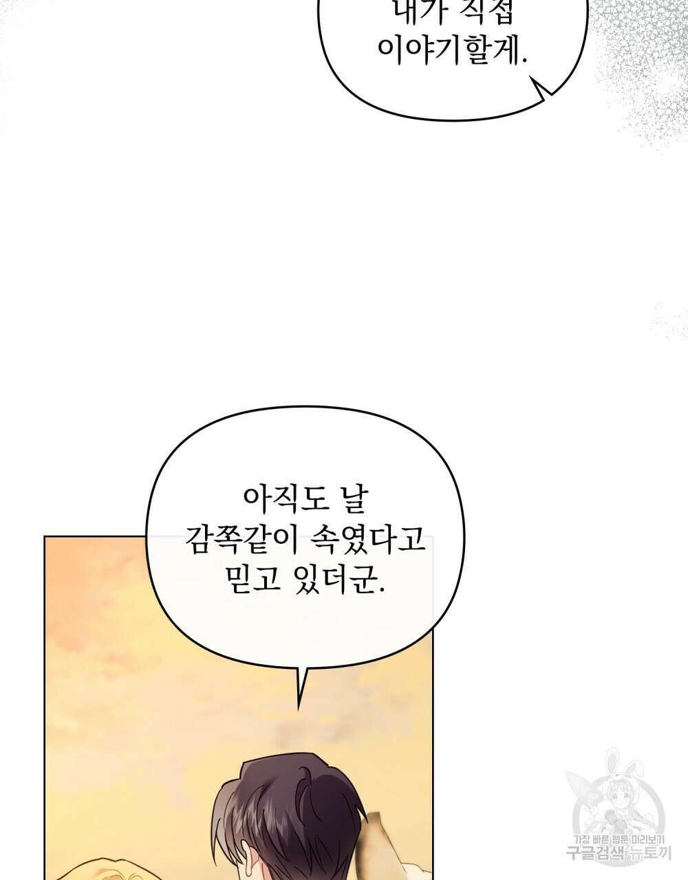 참아주세요, 대공 71화 68