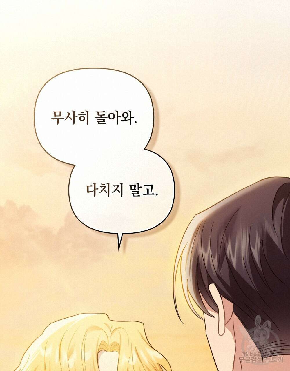 참아주세요, 대공 71화 71