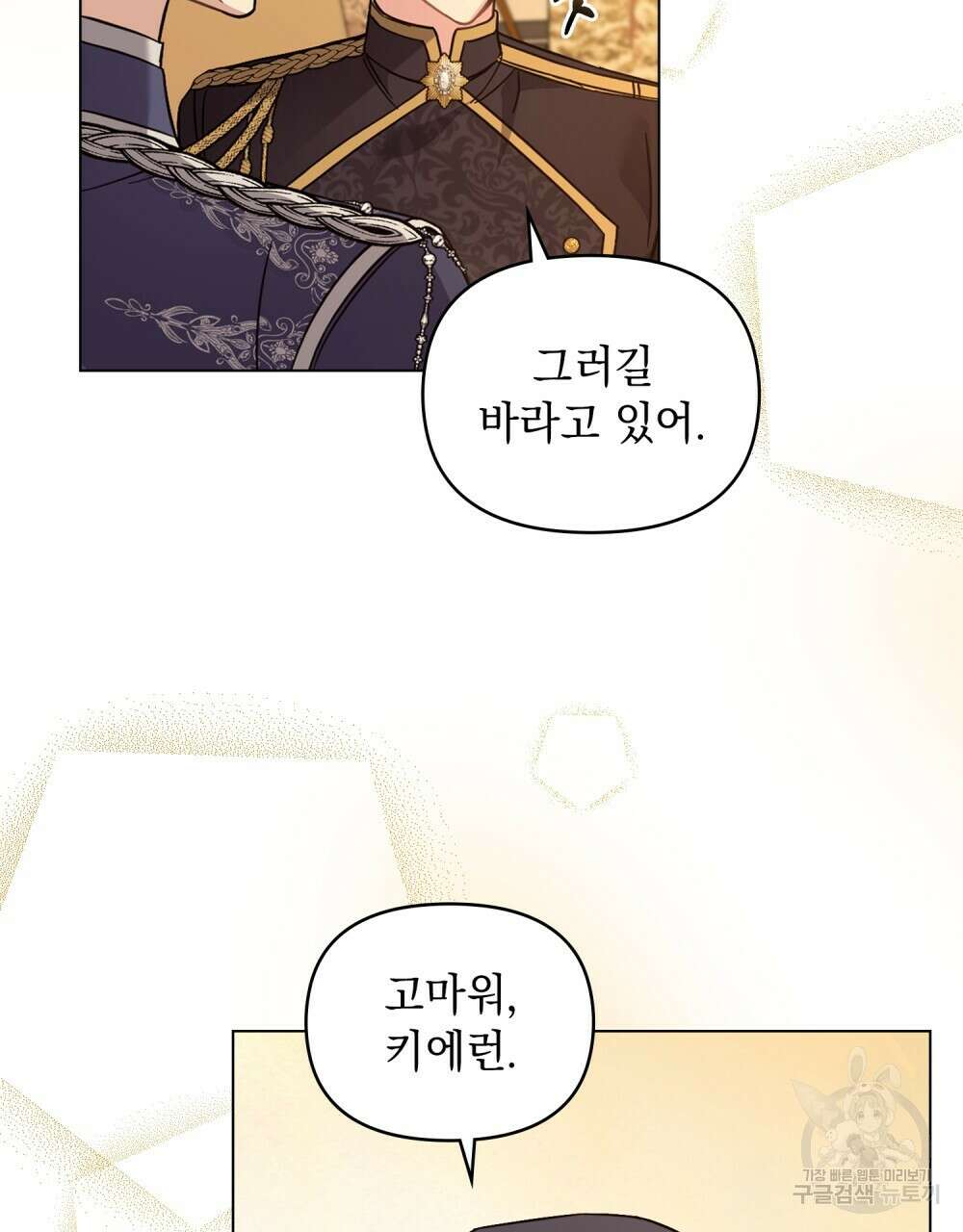 참아주세요, 대공 71화 76