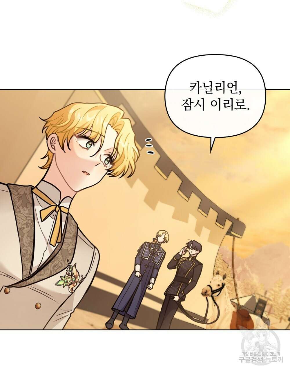 참아주세요, 대공 71화 78
