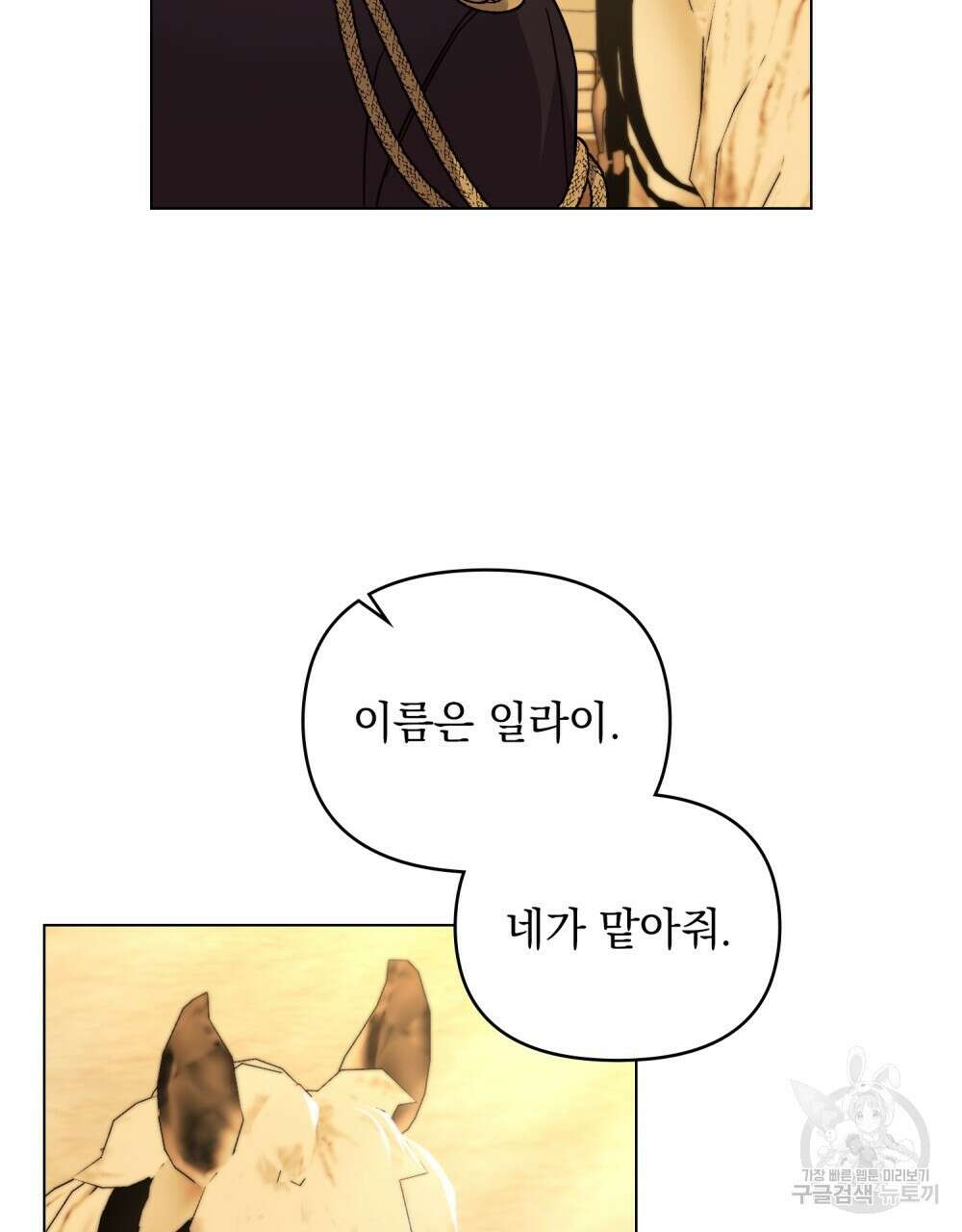 참아주세요, 대공 71화 80