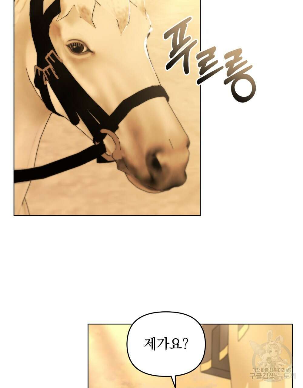 참아주세요, 대공 71화 81