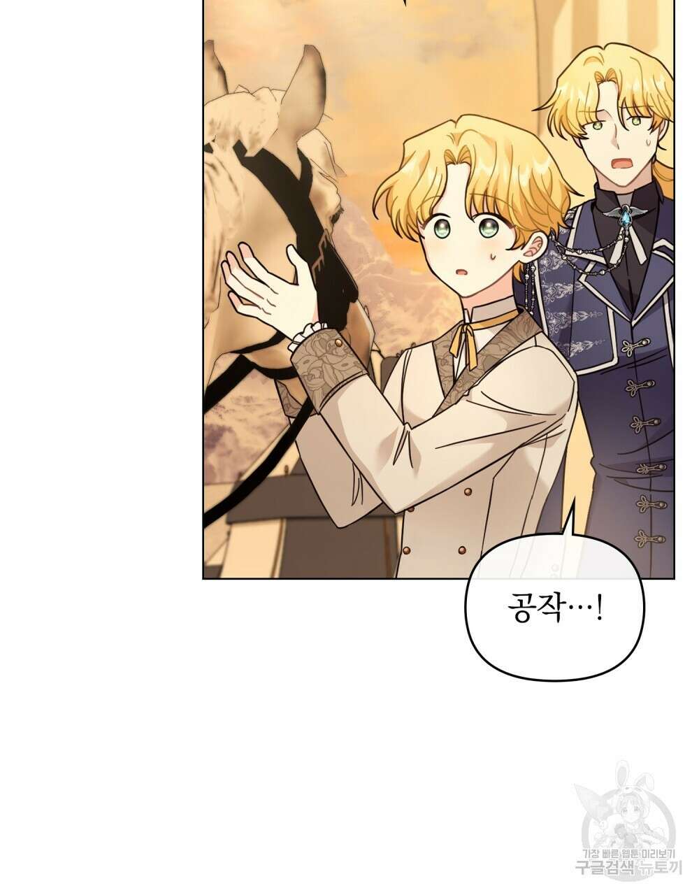 참아주세요, 대공 71화 82