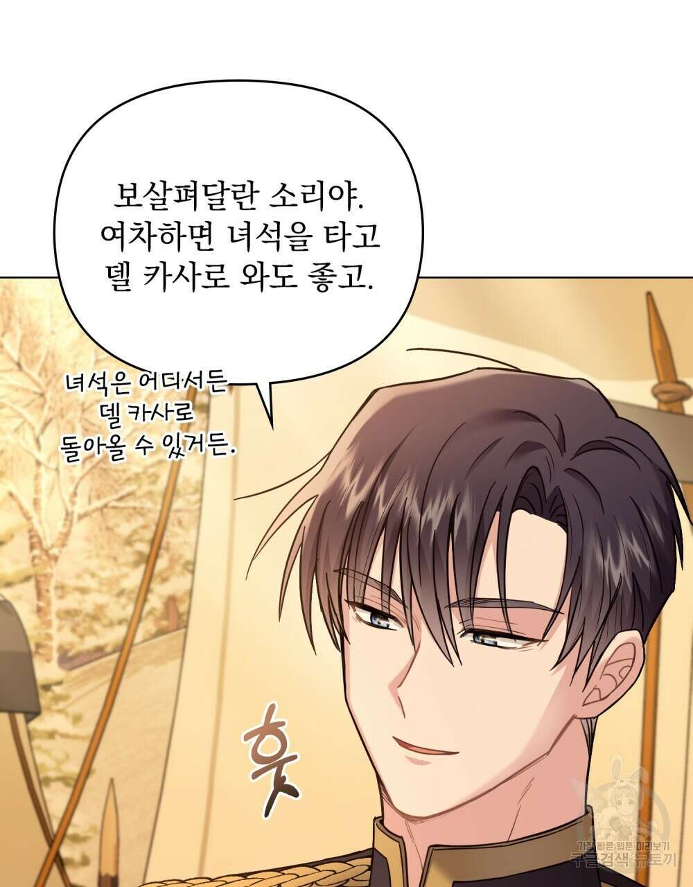 참아주세요, 대공 71화 83