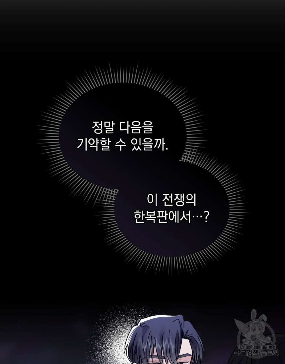 참아주세요, 대공 71화 87